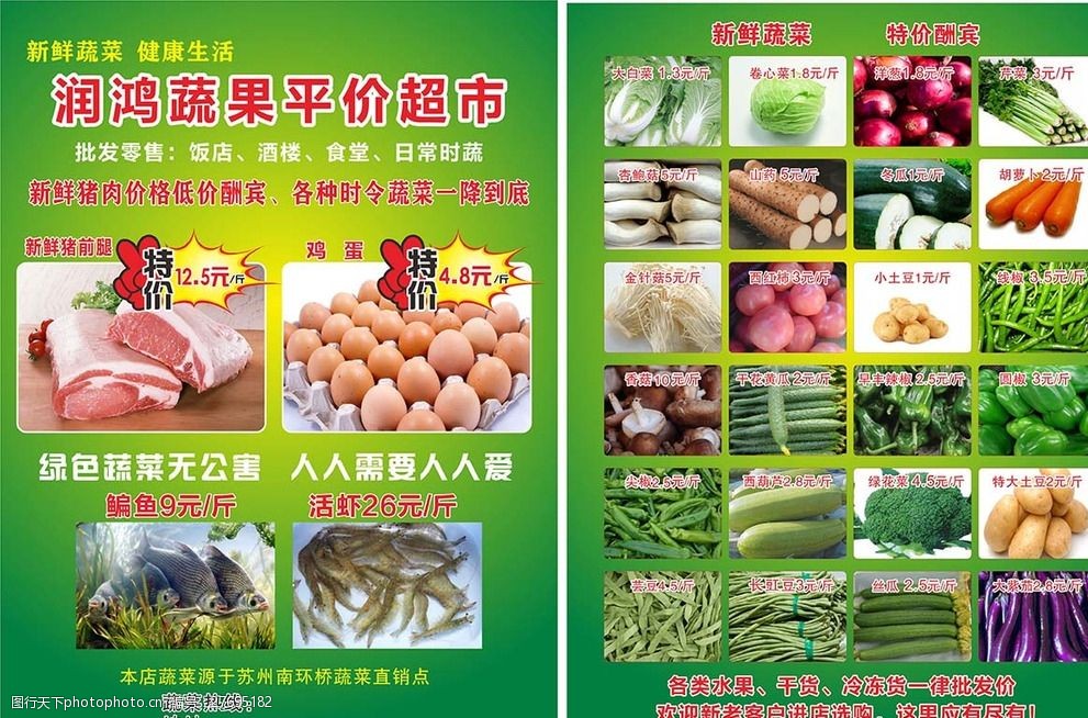 蔬菜特價(jià)傳單海報(bào)