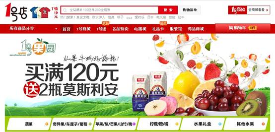 1號(hào)店全面布局生鮮市場(chǎng) 自營(yíng)蔬菜上線，冷凍冷藏食品年內(nèi)啟動(dòng)零售